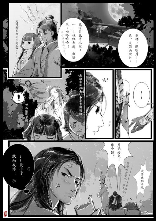 古剑奇谭》_中秋福利短漫