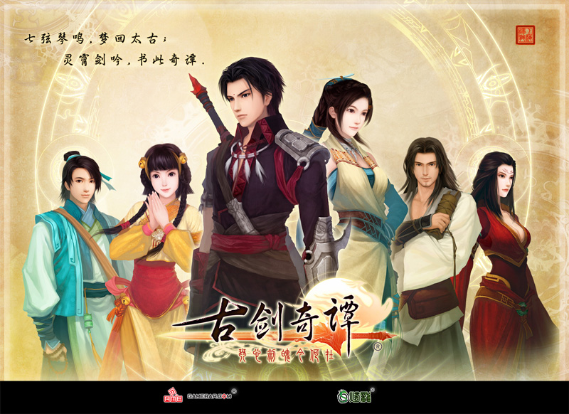 《古剑奇谭》“2014中国游戏十强”系列奖项评选