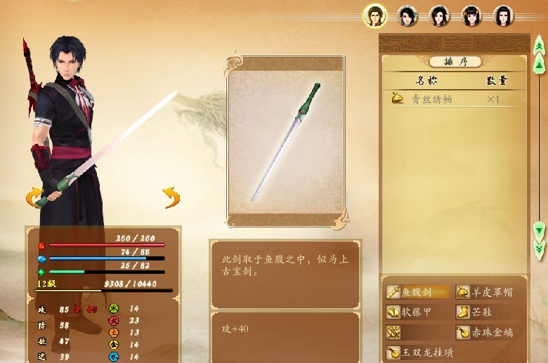 初期极品武器的获得——鱼腹剑(攻击 40)