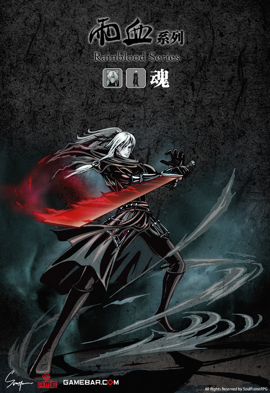 古龙风来袭新锐游戏雨血主角揭秘