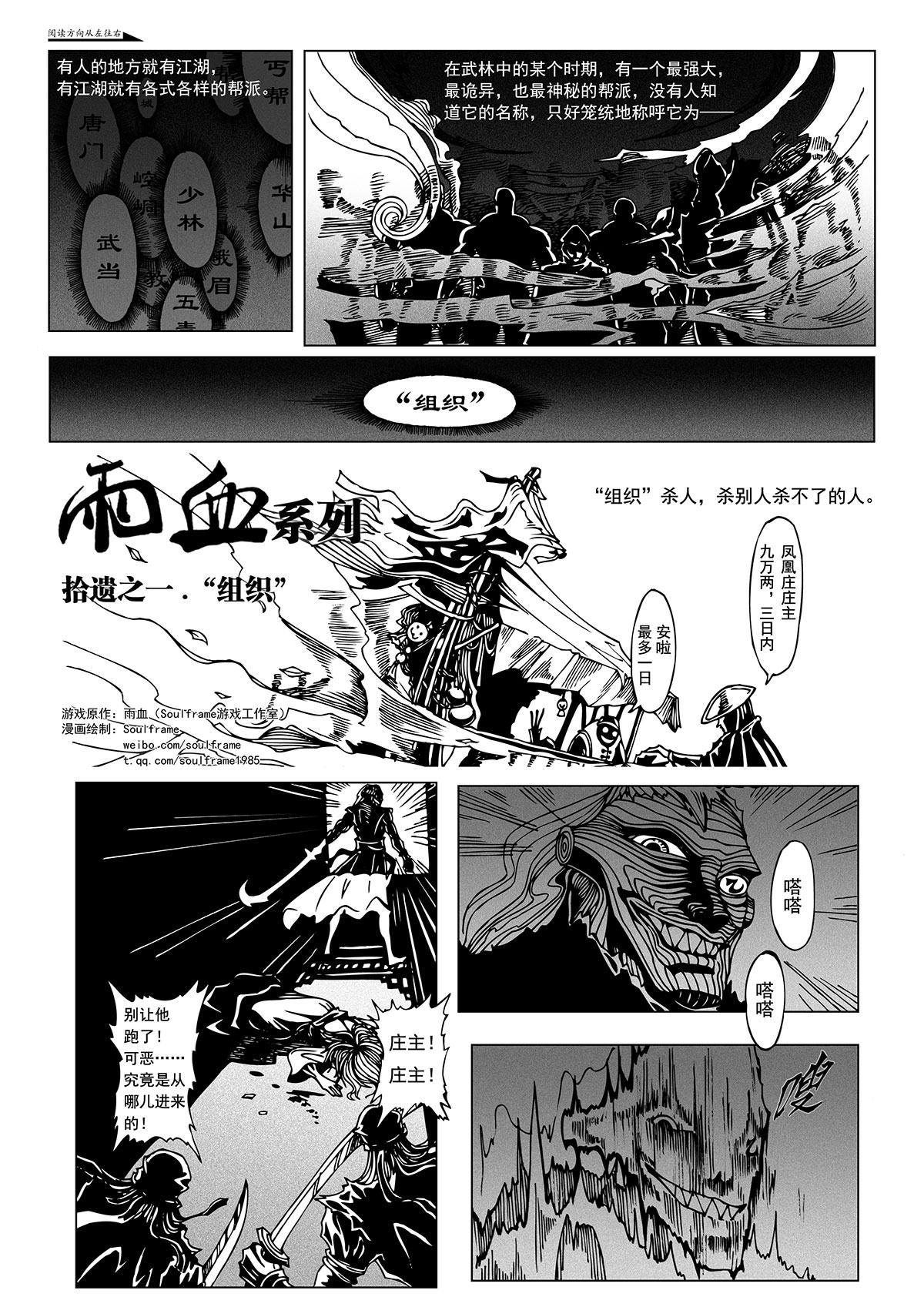 雨血-漫画